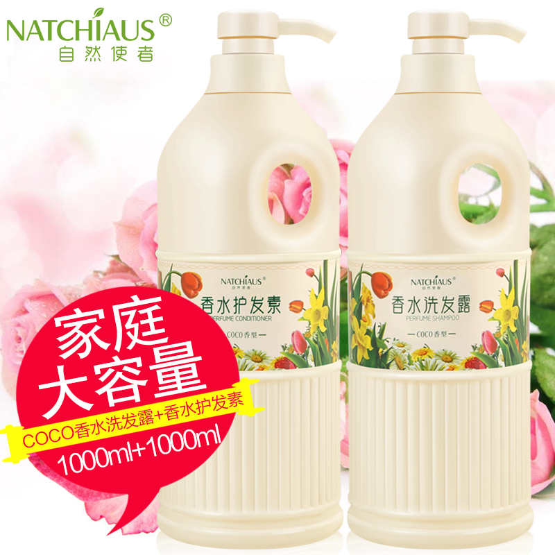 自然使者COCO香水洗发露1L+护发素1L 控油持久留香氛洗护家庭套装