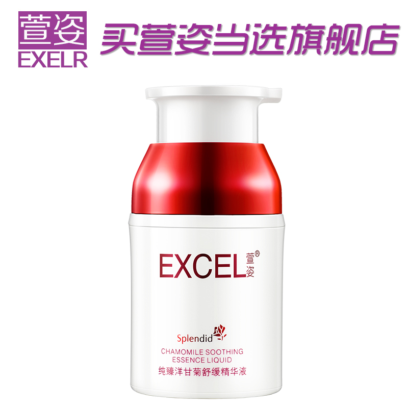 萱姿旗舰店化妆品专柜宣姿纯臻洋甘菊舒缓精华液30ml