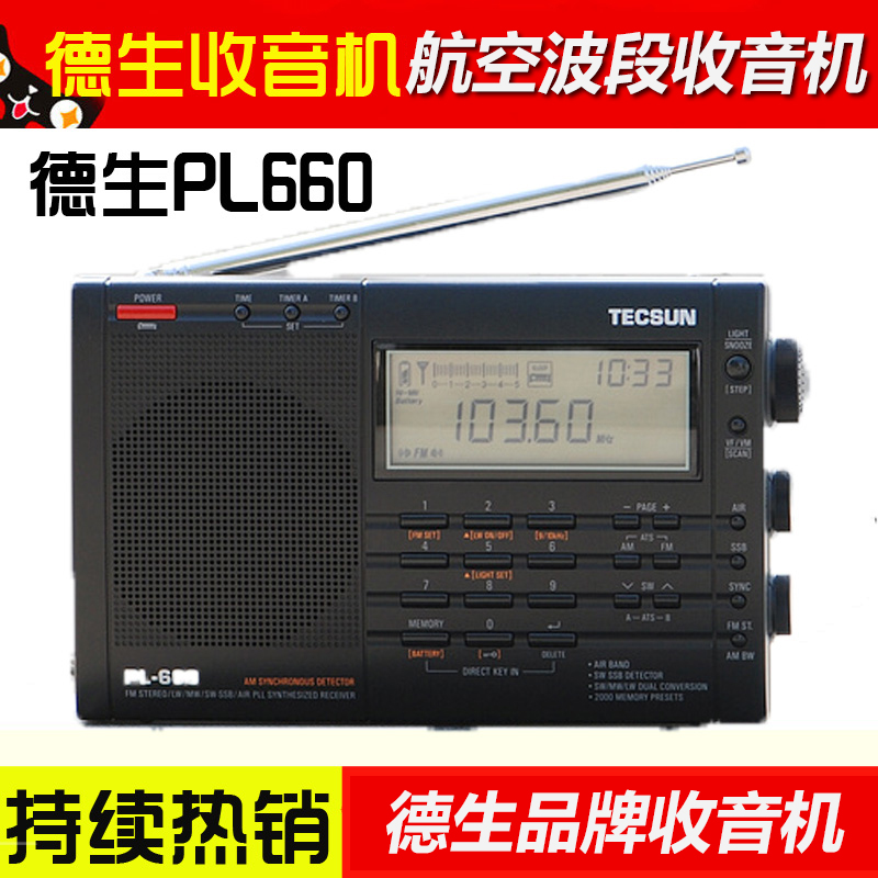 Tecsun Desheng PL-660 full-band digital tuning stereo clock control charging Desheng radio