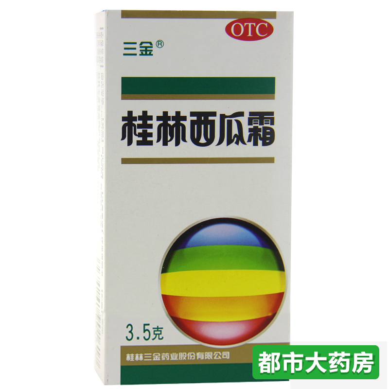 三金桂林西瓜霜 3.5g*1瓶/盒牙龈出血口舌生疮咽炎口腔溃疡