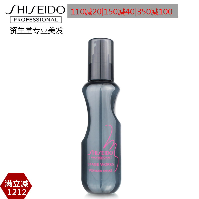 正品进口资生堂秀场造型雪绒蓬蓬粉雾150ml头发造型蓬松喷雾免洗