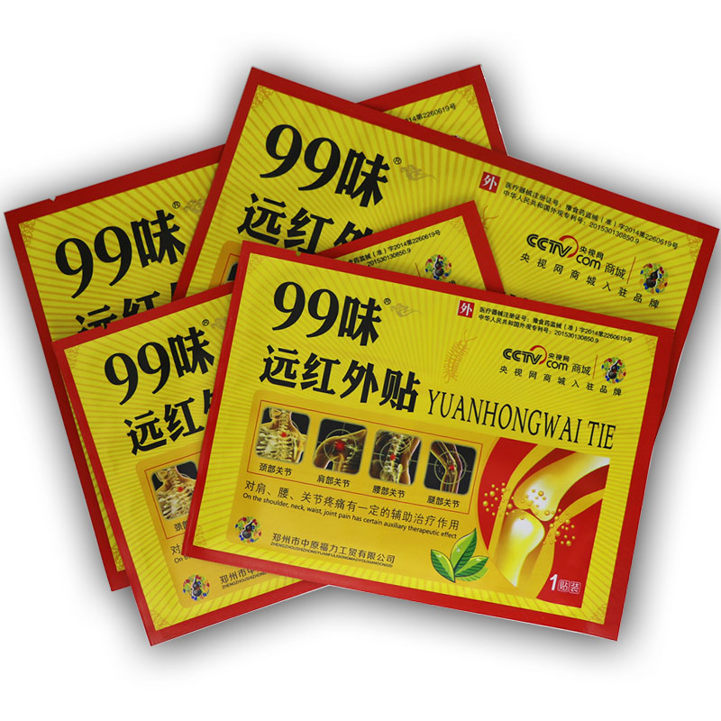 买3盒送1盒 买5送2 买10送5】99味远红外贴 4贴/盒消痛贴 jn