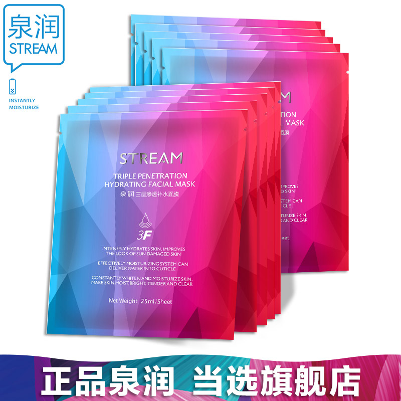 泉润三层渗透超薄面膜女补水保湿收缩毛孔滋润控油修护面膜20片