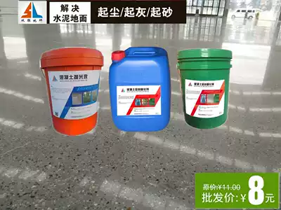 Concrete sealed curing agent, cement curing agent, hardener, Ash control, dust-resistant concrete wear-resistant aggregate