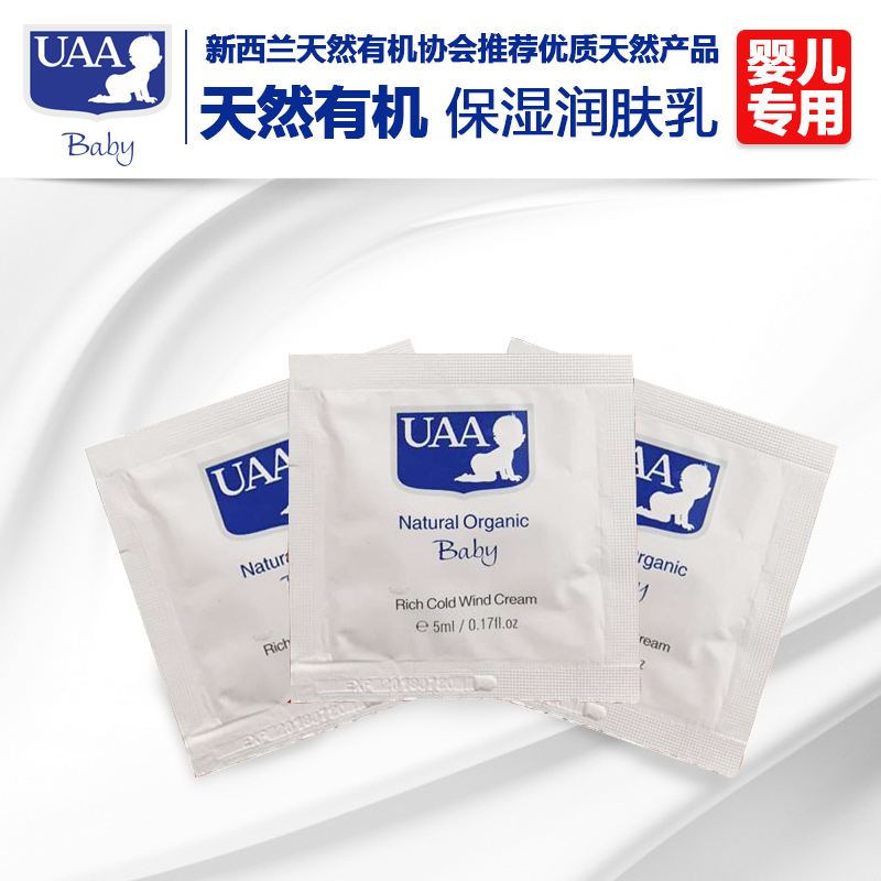 【付邮试用】乐婴泉宝宝护肤品保湿润肤 缓解防皱 润肤霜
