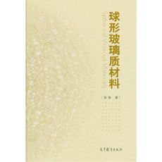 Кристаллография 球形玻璃质材料