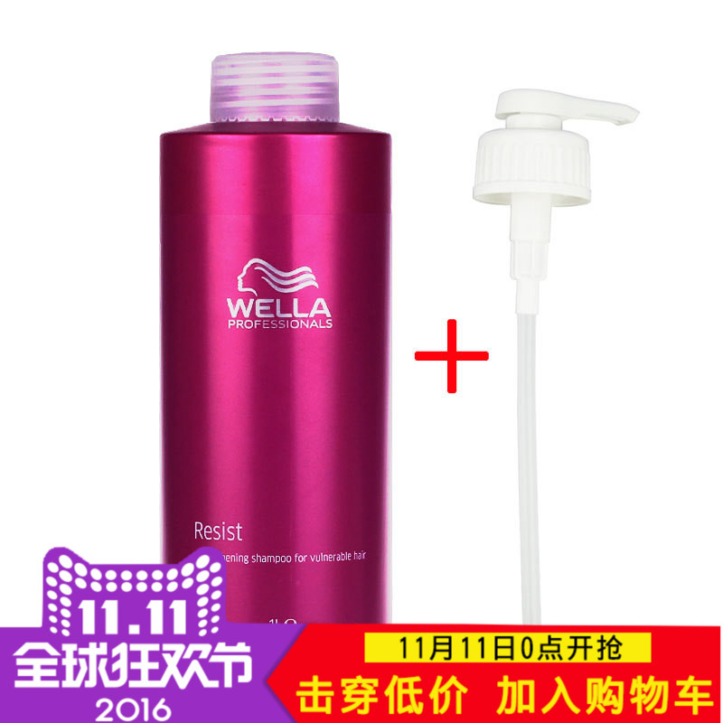 威娜焕生强韧香波深层清洁防断洗发露干枯脆弱细软发质进口洗发水