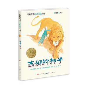 吉姆的狮子
