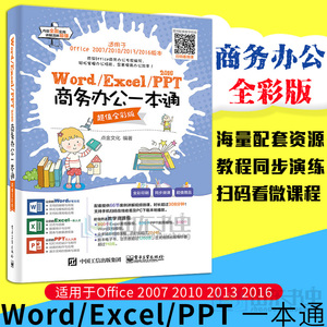 word excel ppt办公软件教程书籍2017 计算机应用基础 excel书籍 表格制作函数 word excel教程书籍 office WPS教程 文员办公软件