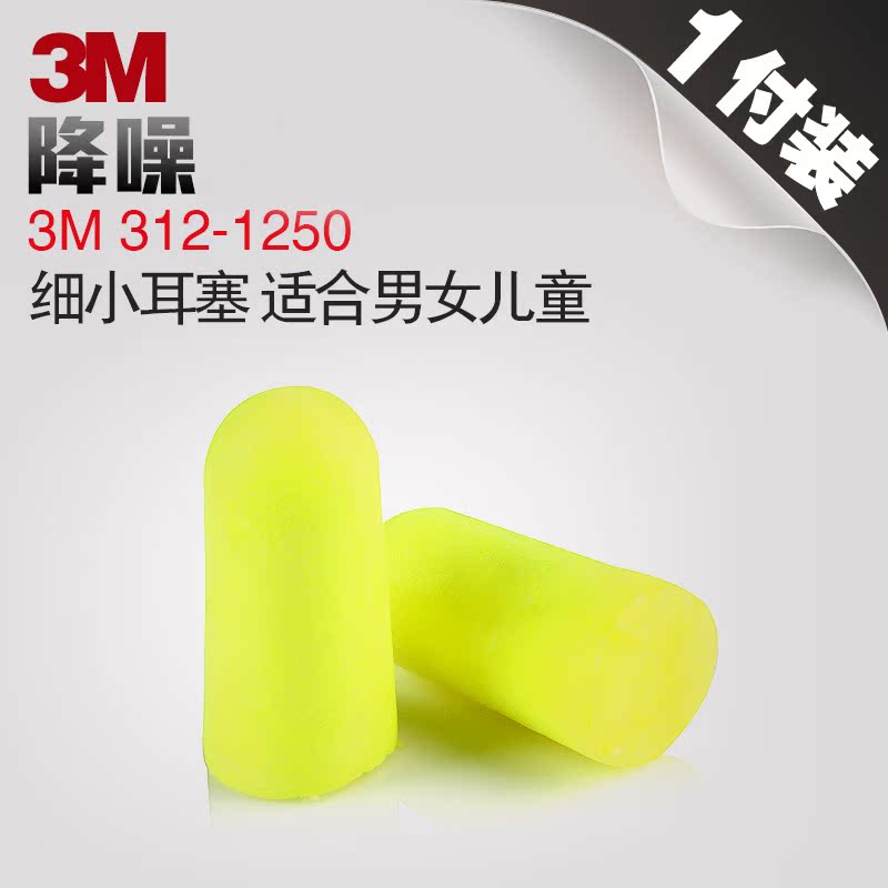 3m耳塞1250 专业入耳式防噪音耳塞 工作学习睡眠降噪音 女士