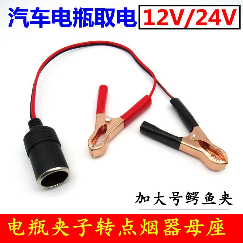 Pure copper battery clip turn cigarette lighter head car high-power cigarette lighter female seat 220W car socket plug