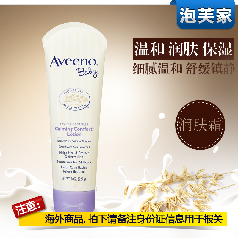 美国Aveeno baby艾维诺婴幼儿镇静舒缓型薰衣草香润肤乳/霜8oz