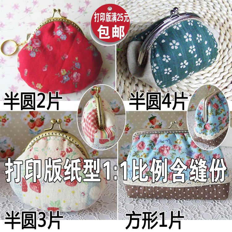 6 5-20CM semi-circular square mouth gold bag drawing template paper pattern printing version send tutorial 1 set