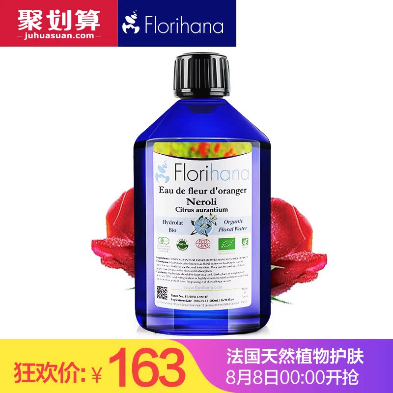 Florihana大马士革玫瑰纯露500ml 补水美白保湿爽肤柔肤爽肤水