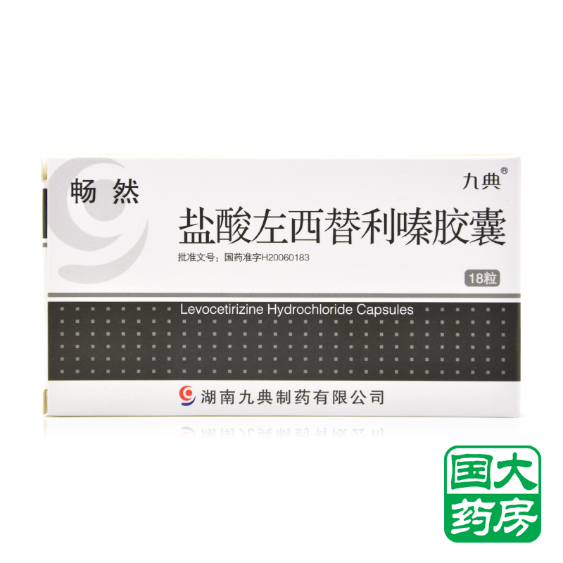 九典 畅然 盐酸左西替利嗪胶囊 5mg*18粒/盒