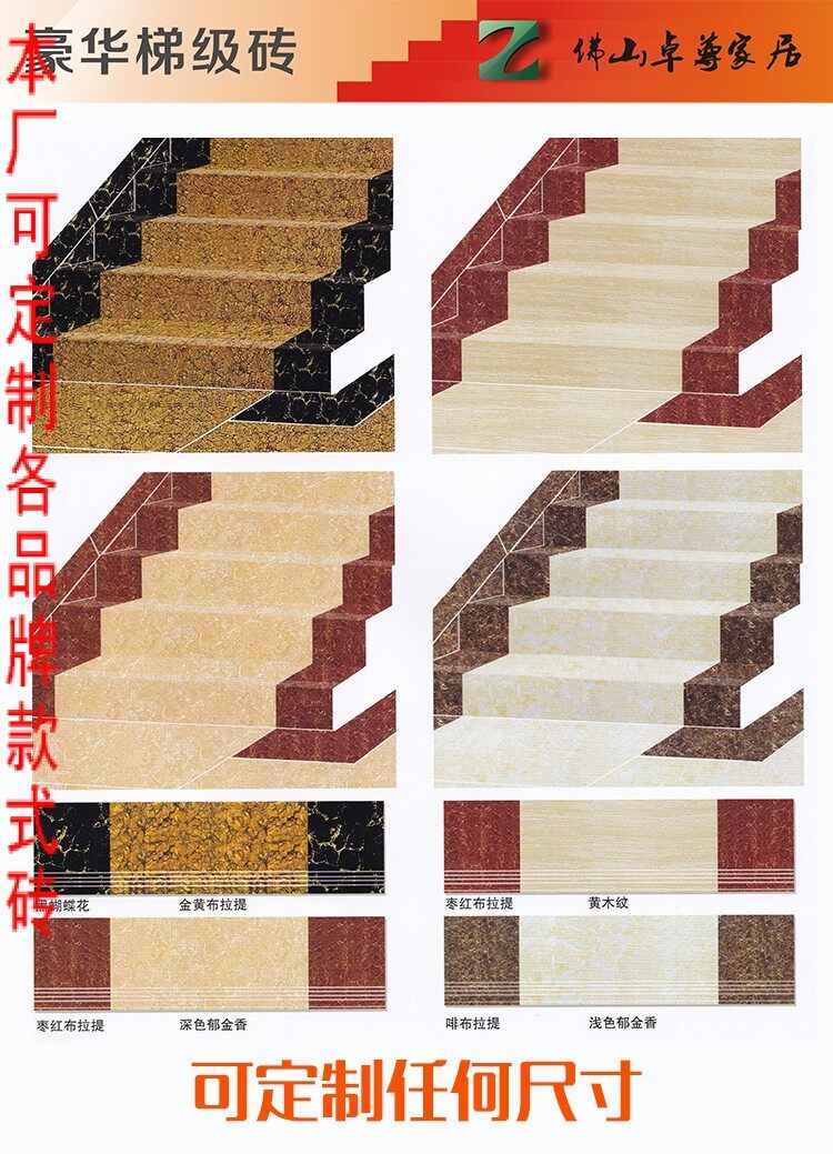 Stair step-class brick made of stair tread brick anti-wear and floor tiles set to be skirting footboard skirting waveguide wire