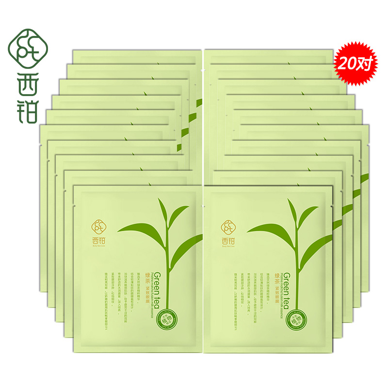 CCPT/西铂绿茶紧致眼膜贴 去黑眼圈眼袋眼纹脂肪粒 3g*20对