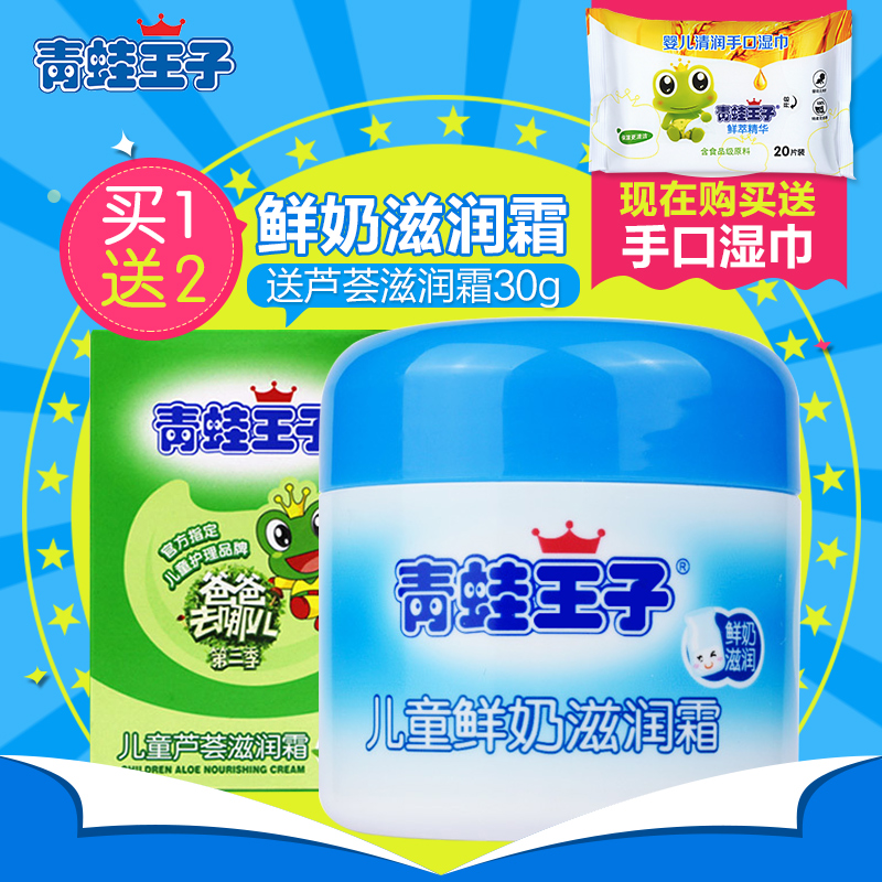 青蛙王子秋冬面霜 婴儿童滋润霜鲜奶精华防皱补水保湿擦脸油乳50g
