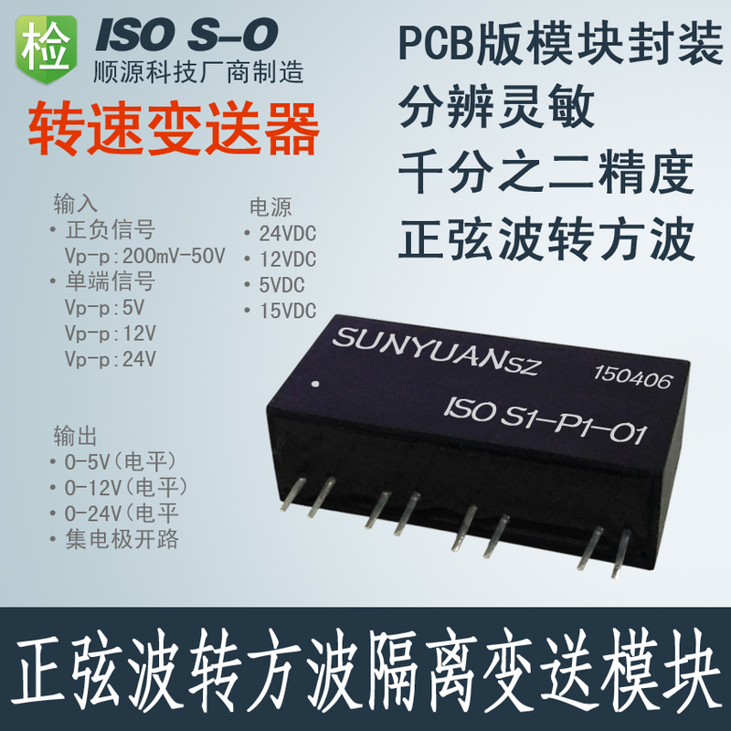 Speed Sensor | Isolation Amplifier | Transmitter | Sine Wave to Square Wave | Analog Isolator Pulse