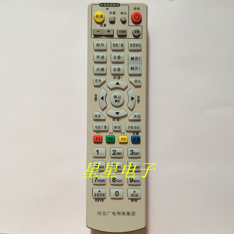Hebei Radio and Electric Network Group HD Cable Digital TV Accepts in-board box remote control learning type 2 in 1