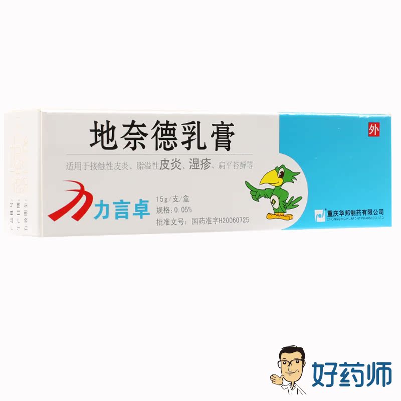 重庆华邦 力言卓 地奈德乳膏 15g*1支/盒
