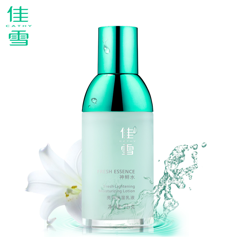 【新品上市】旗舰店 佳雪神鲜水亮泽保湿乳液 75g 保湿补水滋润