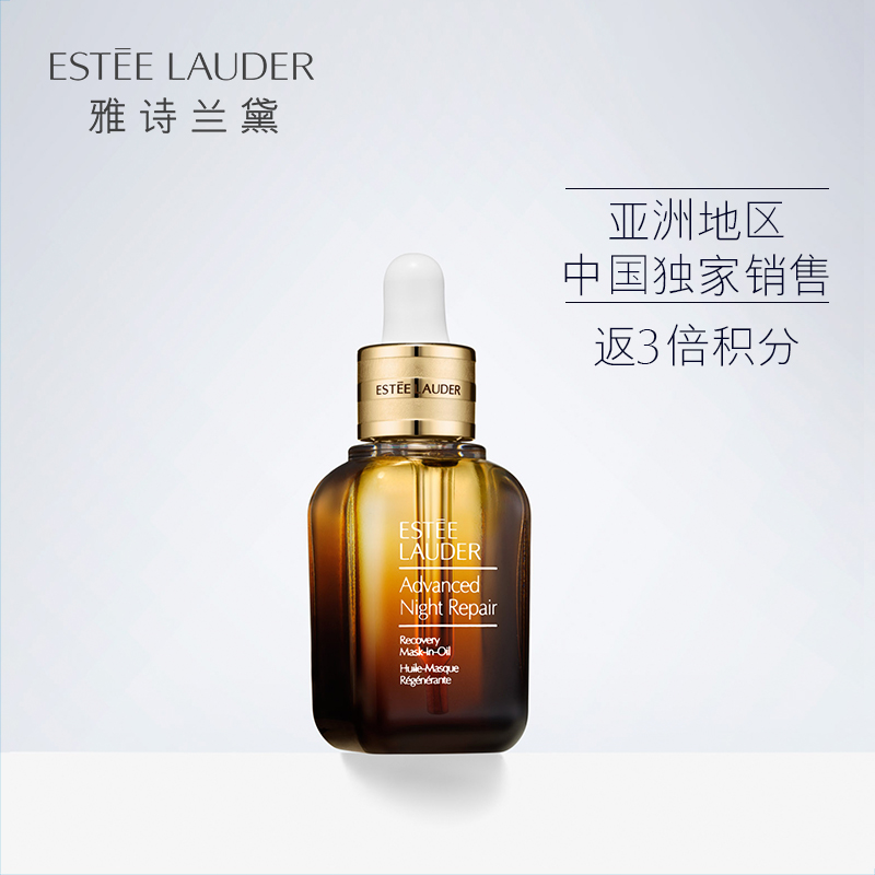 雅诗兰黛小棕蜜精华油 肌透修护精萃蜜30ml 修护滋养 补水保湿