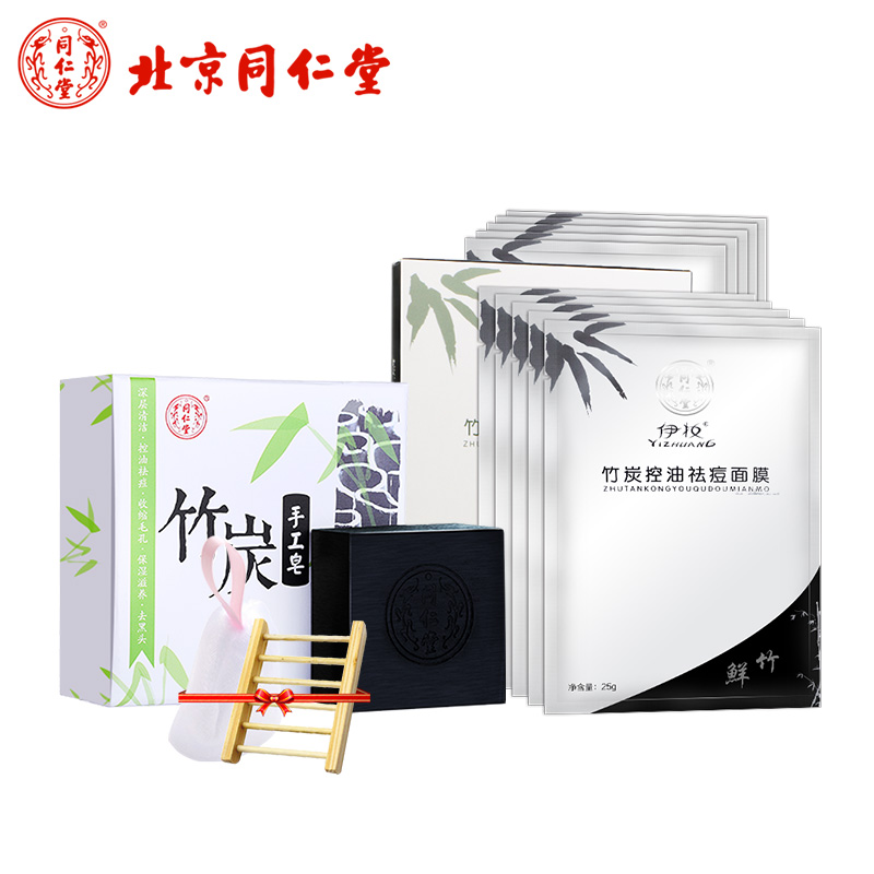 同仁堂竹炭手工皂+竹炭黑面膜祛痘补水组合深层清洁保湿淡印秋冬
