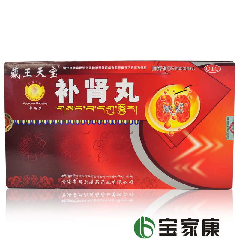 藏王天宝 补肾丸 10丸 包邮补肾强身 神衰倦怠 头晕眼花 眼花耳聋