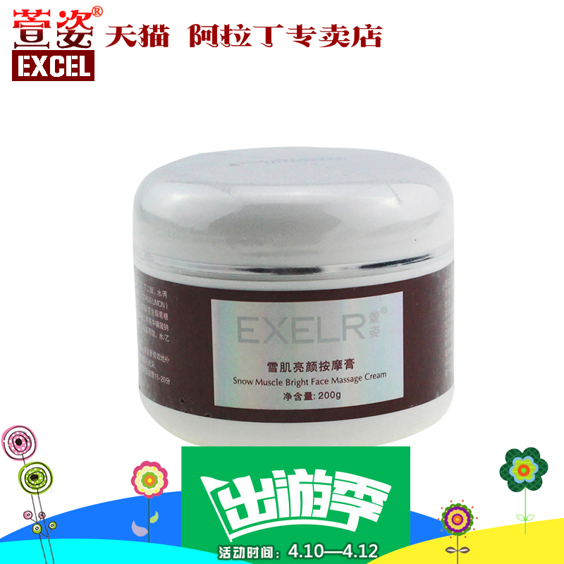萱姿正品化妆品NA05萱姿雪肌亮颜按摩膏200g