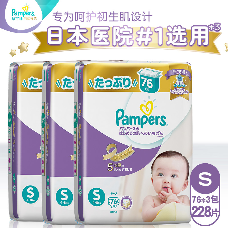 日本原装进口紫帮紫色帮宝适特级棉柔S76片*3包 舒适透气亲肤
