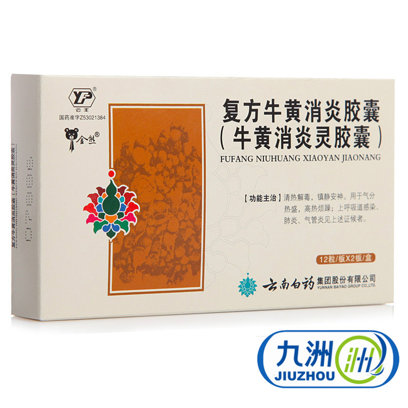 云丰 复方牛黄消炎胶囊(牛黄消炎灵胶囊) 0.4g*24粒/盒