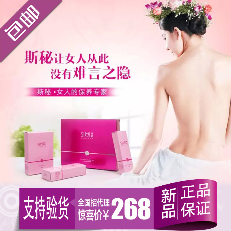正品付爱宝斯秘SIMI女性私处护理套盒凝胶紧致滋润产后养巢护斯密