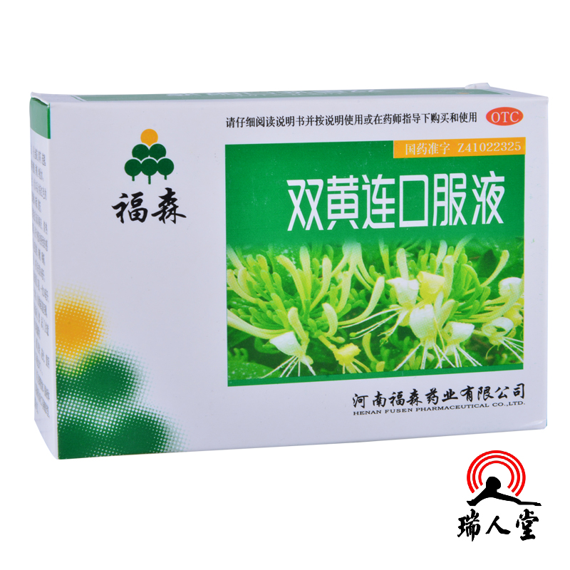 福森 双黄连口服液 10ml*10支/盒 清热解毒 感冒发热 咳嗽 咽痛
