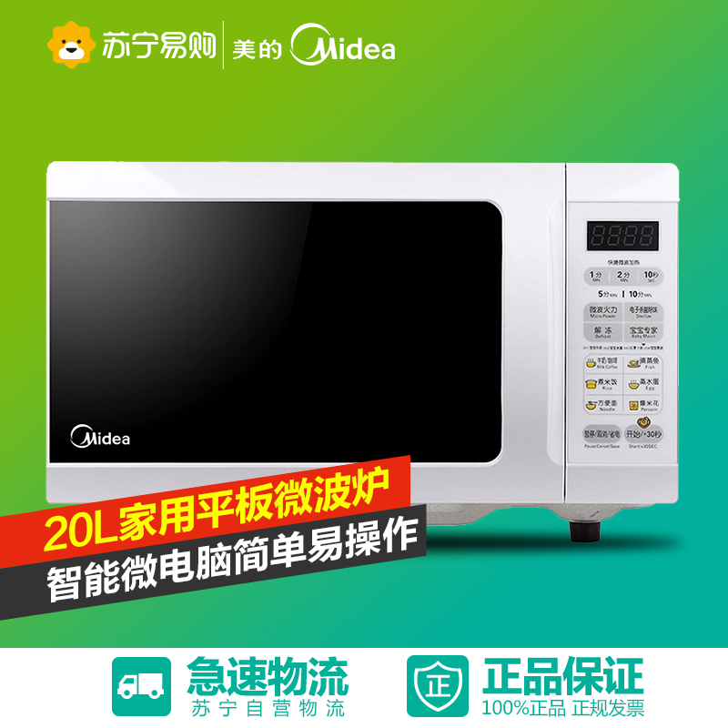 Midea/美的智能微波炉多功能大容量平板微电脑EM720KG1-PW