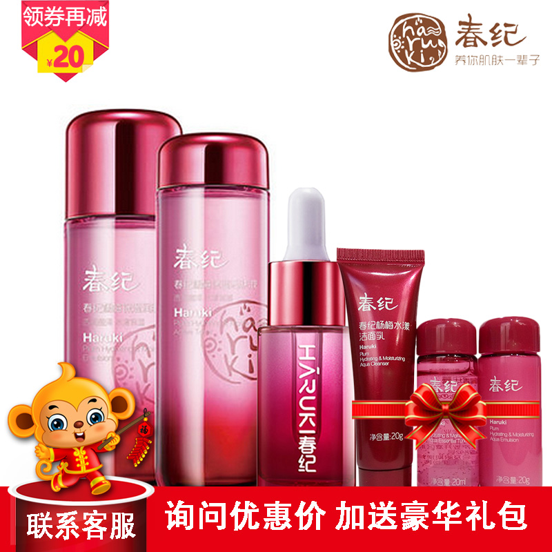 春纪杨梅水漾保湿补水三件套装精华露润肤乳护眼精华补水护肤品女