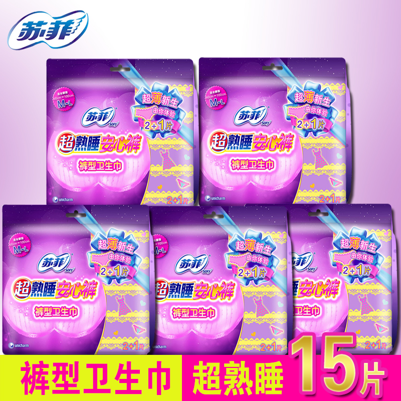 sofy/苏菲卫生巾 超熟睡安心裤M-L码裤型卫生巾3片*5包组合