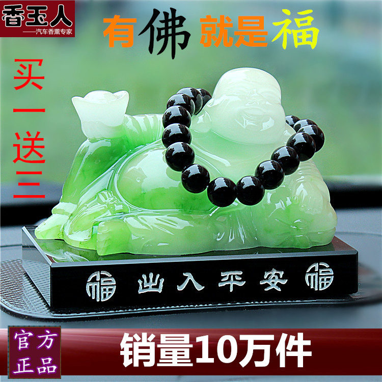 精品车饰玉佛摆件 汽车香水座弥勒佛招财 车载车上保平安车内装饰