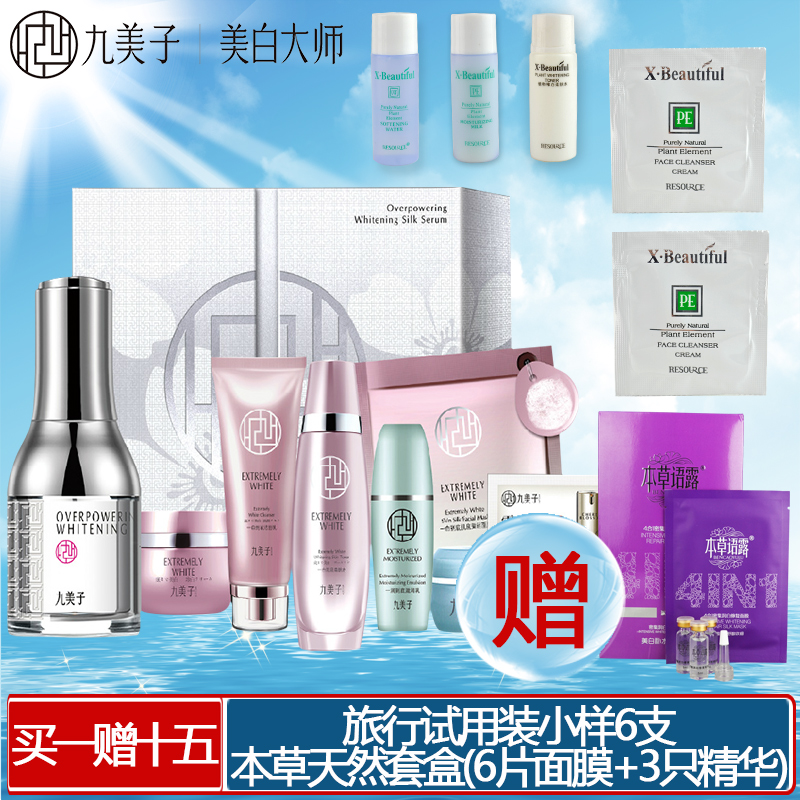 九美子美白神话套盒 补水保湿滋润礼盒 专柜正品买一送十五