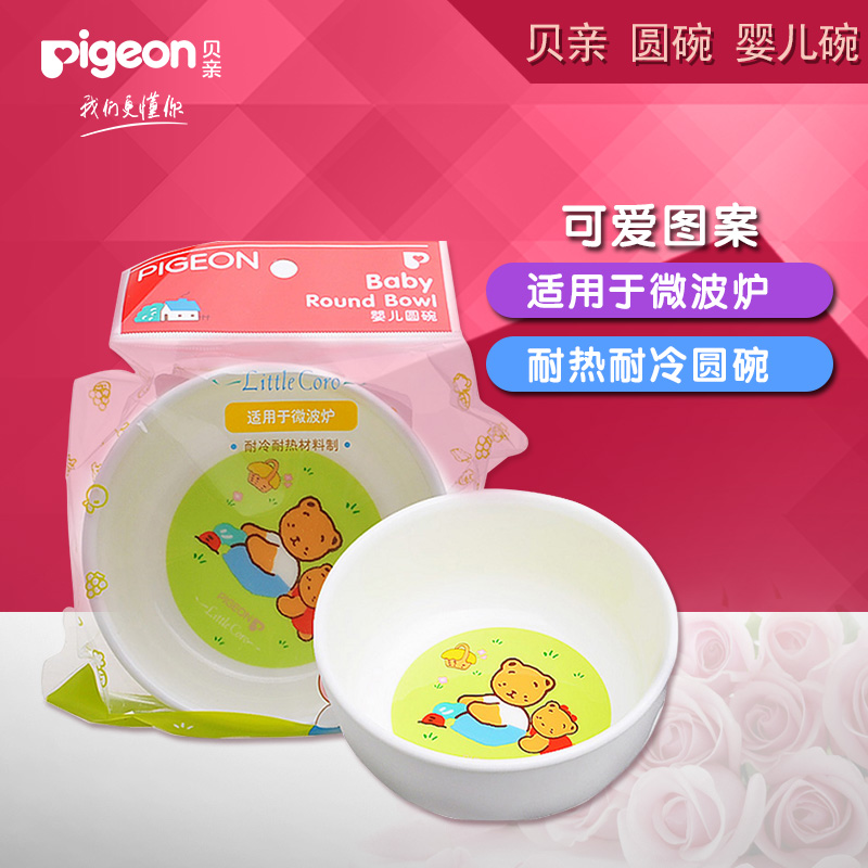 贝亲 圆碗 婴儿碗 宝宝碗 直径15CM 饭汤碗 微波炉适用 DA65