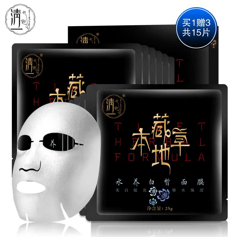 清一西藏红花水养白皙面膜贴美白 春夏补水保湿胶原蛋白蚕丝面膜
