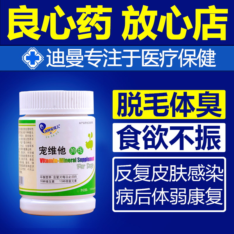 包邮正品 湃特安琪儿宠物狗狗宠维他命 维生素 微量元素 多维60粒