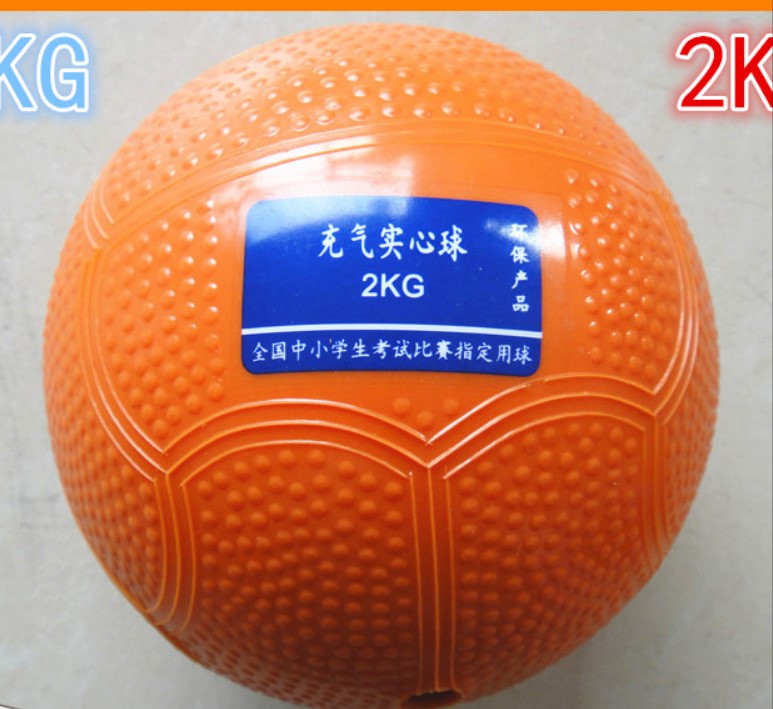 Inflatable solid ball 2kg 2 kg solid ball for the middle school entrance examination Primary and secondary school training standard to send the ball needle