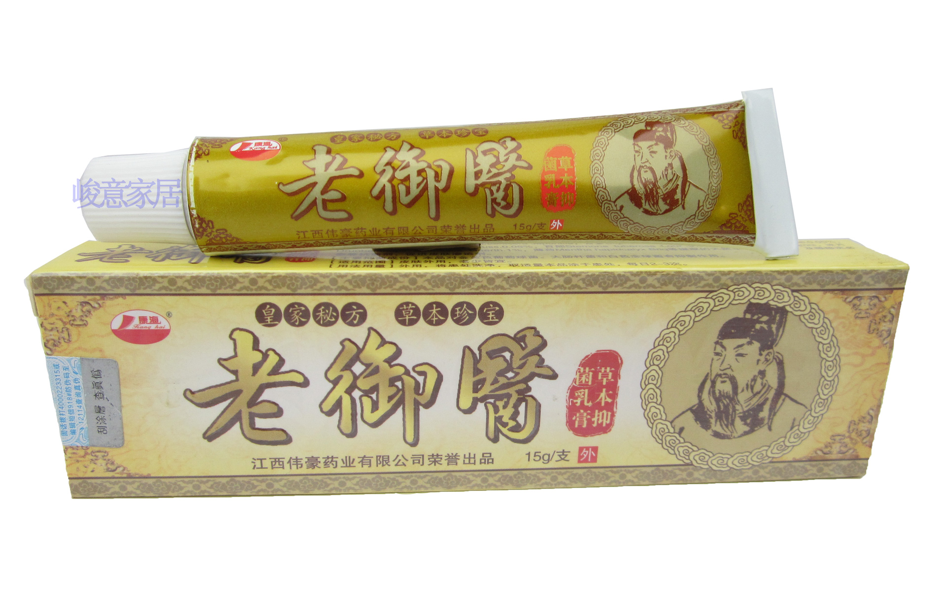 康海老御医草本抑菌乳膏/包邮 买3送1买5送2/伟豪老御医中草软膏