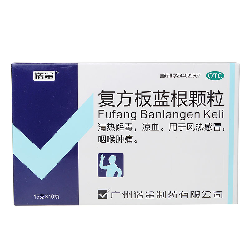 诺金 复方板蓝根颗粒 15g*10袋 清热解毒凉血 感冒 咽喉肿痛药品