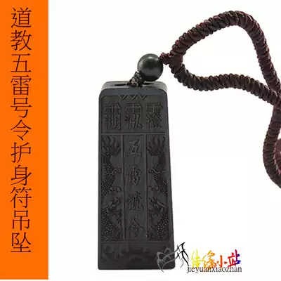 Taoism supplies five ray orders body pendant lei ji mu to ward off evil spirits and token charm India