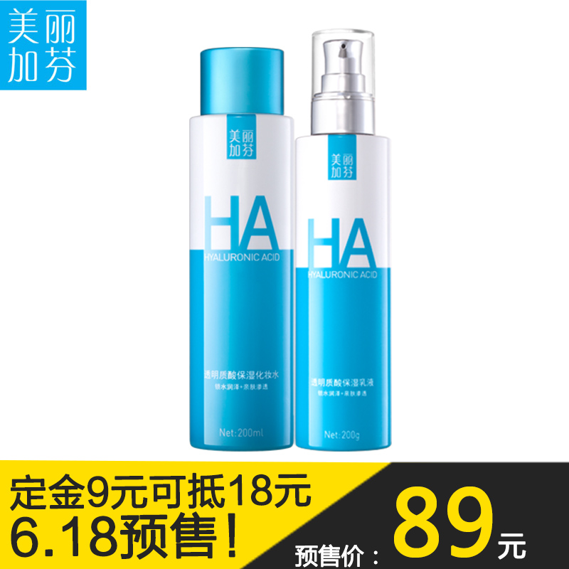 美丽加芬透明质酸保湿水乳化妆品套装春季补水保湿滋润专柜正品