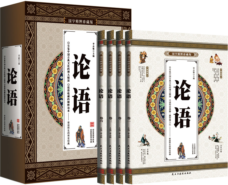 论语 孔子著 文白对照译注译文注释解读 国学启蒙经典藏书 全套4册礼盒装