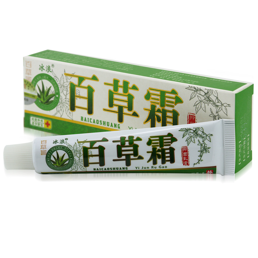 冰浪百草霜抑菌乳膏【买2送1 买5送3 另配赠品】冰蚕百草霜乳膏