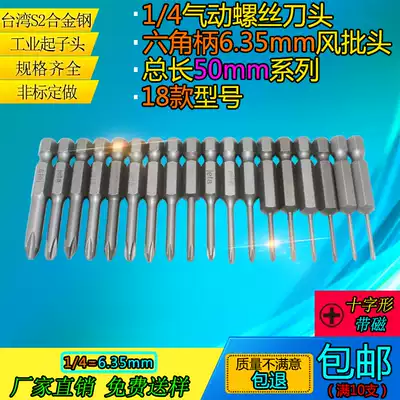 Maeda imported S2 steel cross bit head Pneumatic pneumatic screwdriver head Electric screwdriver head with magnetic screwdriver head 50mm